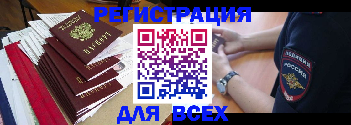 прописка для военкомата в Копейске